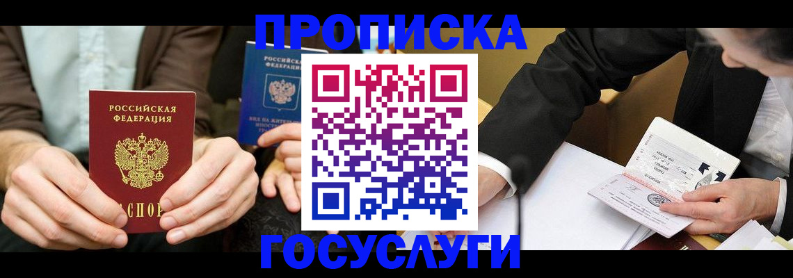 прописка в Дзержинске