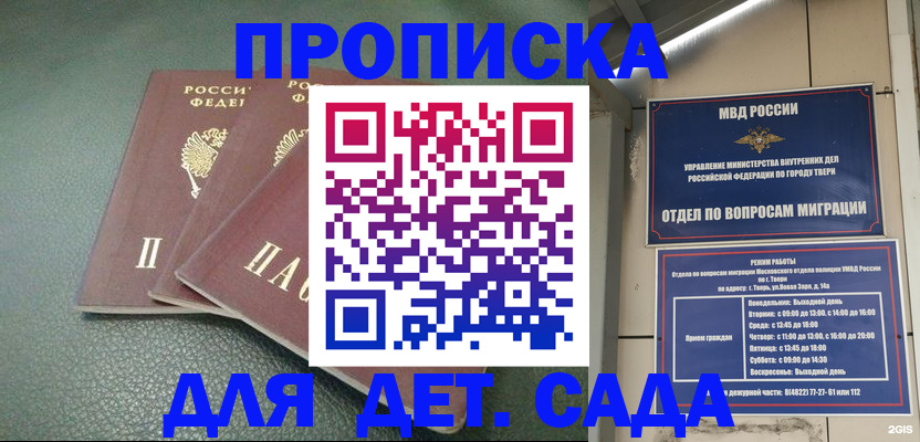 прописка гарантия в Дзержинске