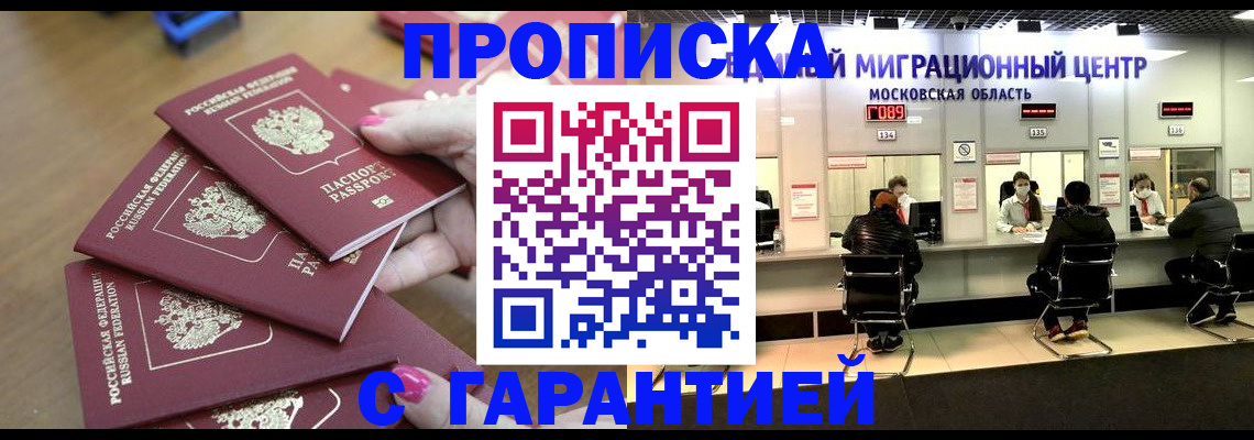 прописка для кредита в Дзержинске